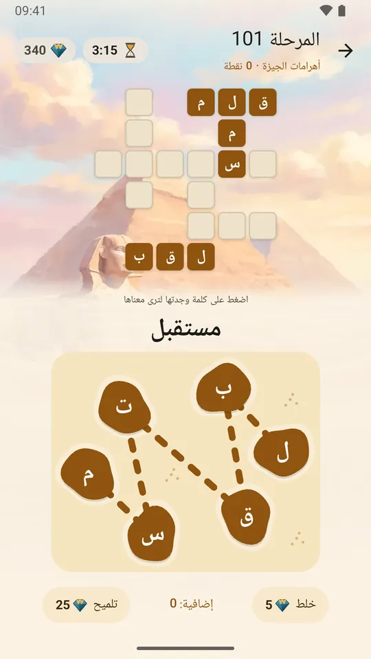 تمرير الإصبع عبر جزر الحروف لتكوين كلمة