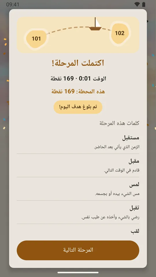 اكتمل المستوى: نقاط المحطة والهدف اليومي
