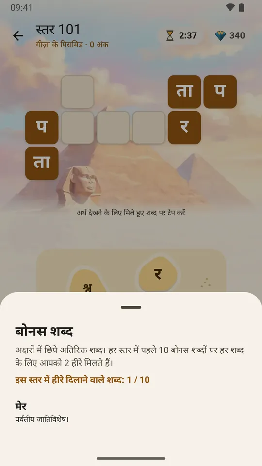 बोनस शब्द