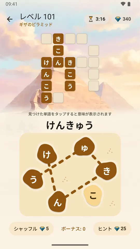 文字の島の上で指をすべらせて言葉をつくる