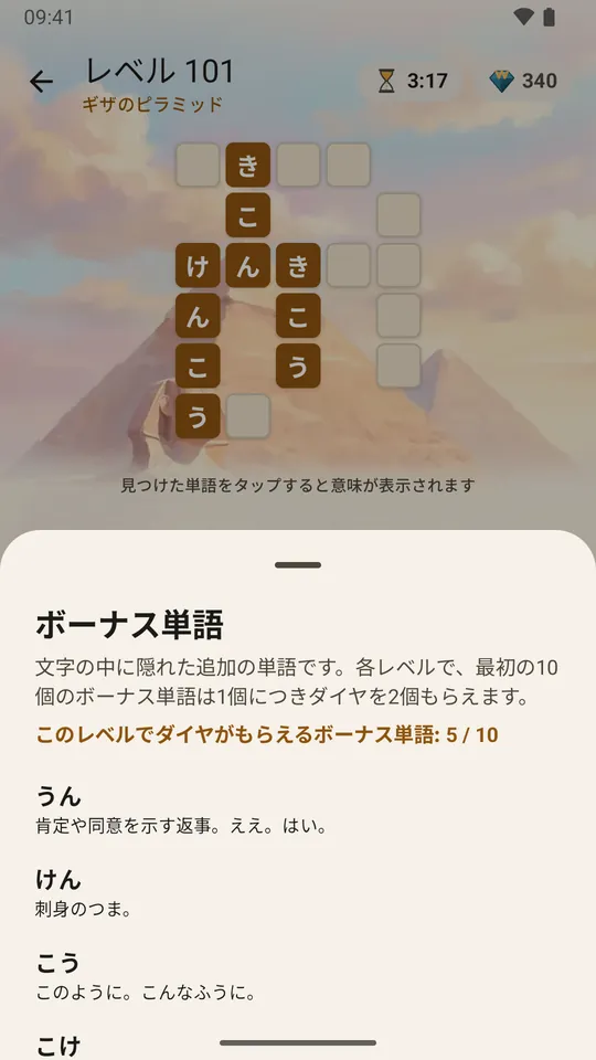 ボーナスワード