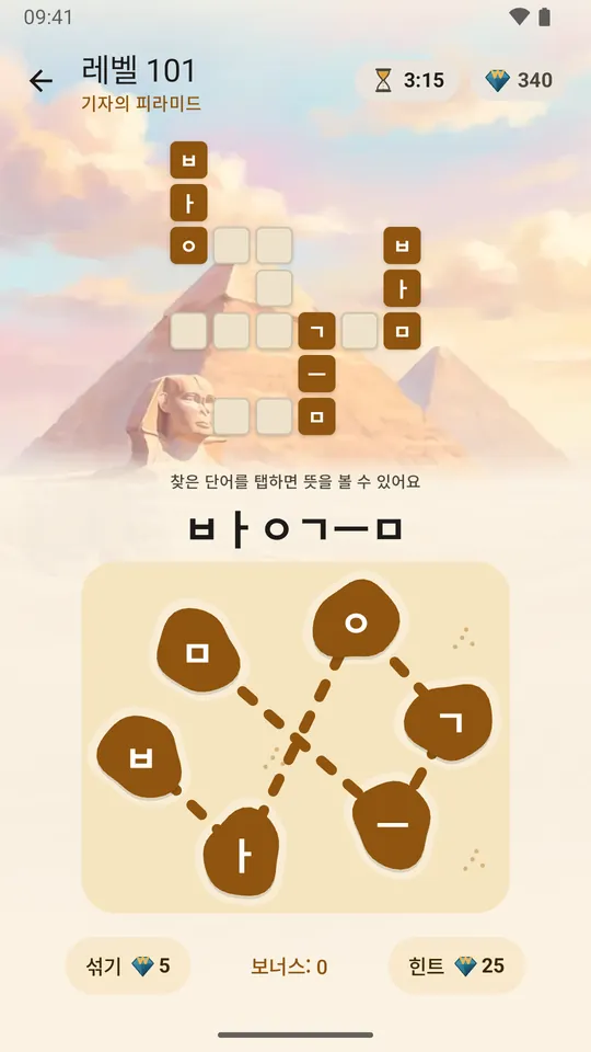 글자 섬 위로 손가락을 밀어 단어 만들기
