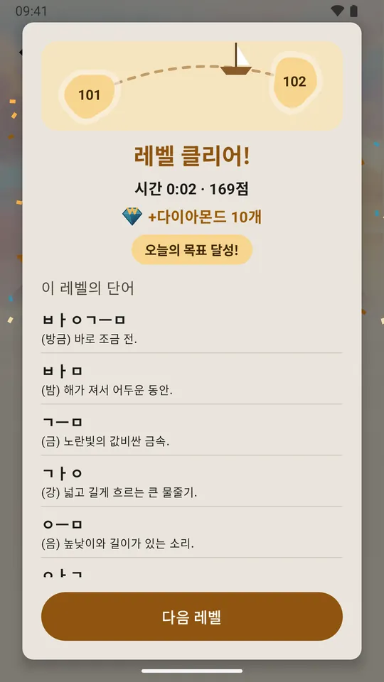 레벨 클리어: 기항지 점수와 일일 목표