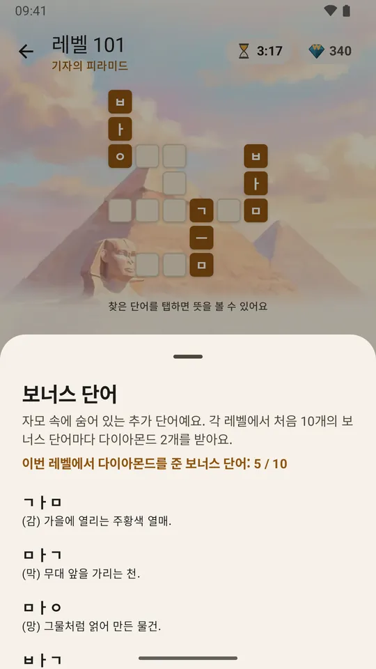 보너스 단어