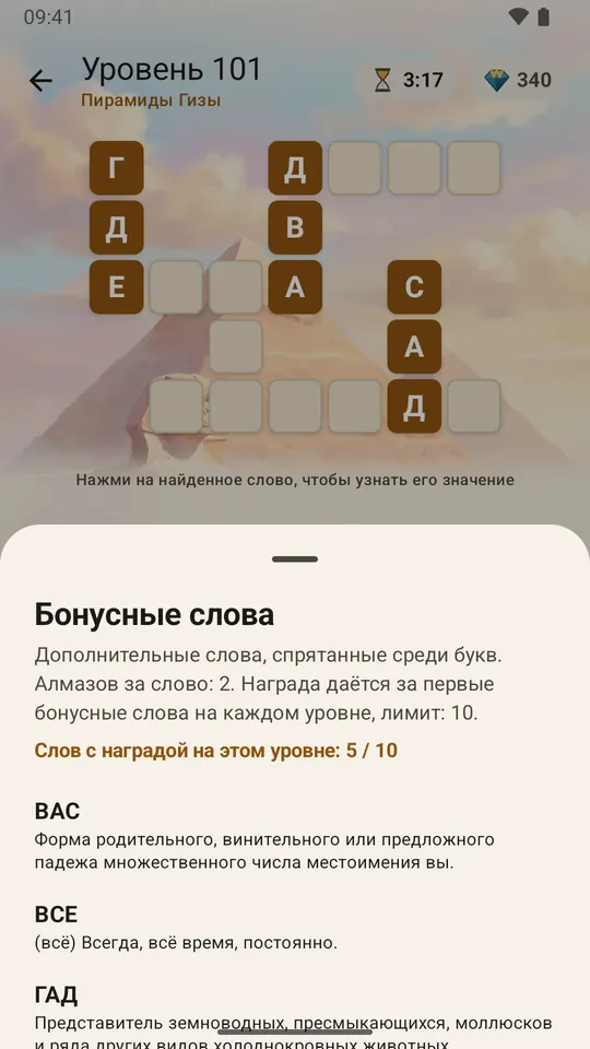 Бонусные слова